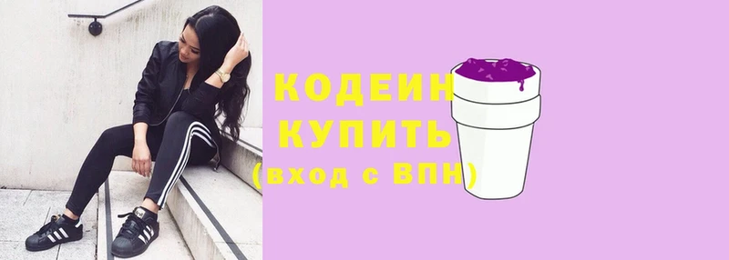 купить   Воткинск  Кодеиновый сироп Lean Purple Drank 